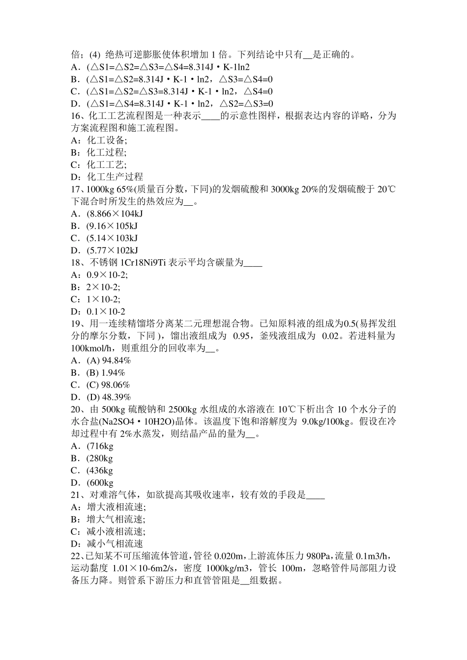 山东2017年化工工程师专业基础考点：光程模拟试题_第3页