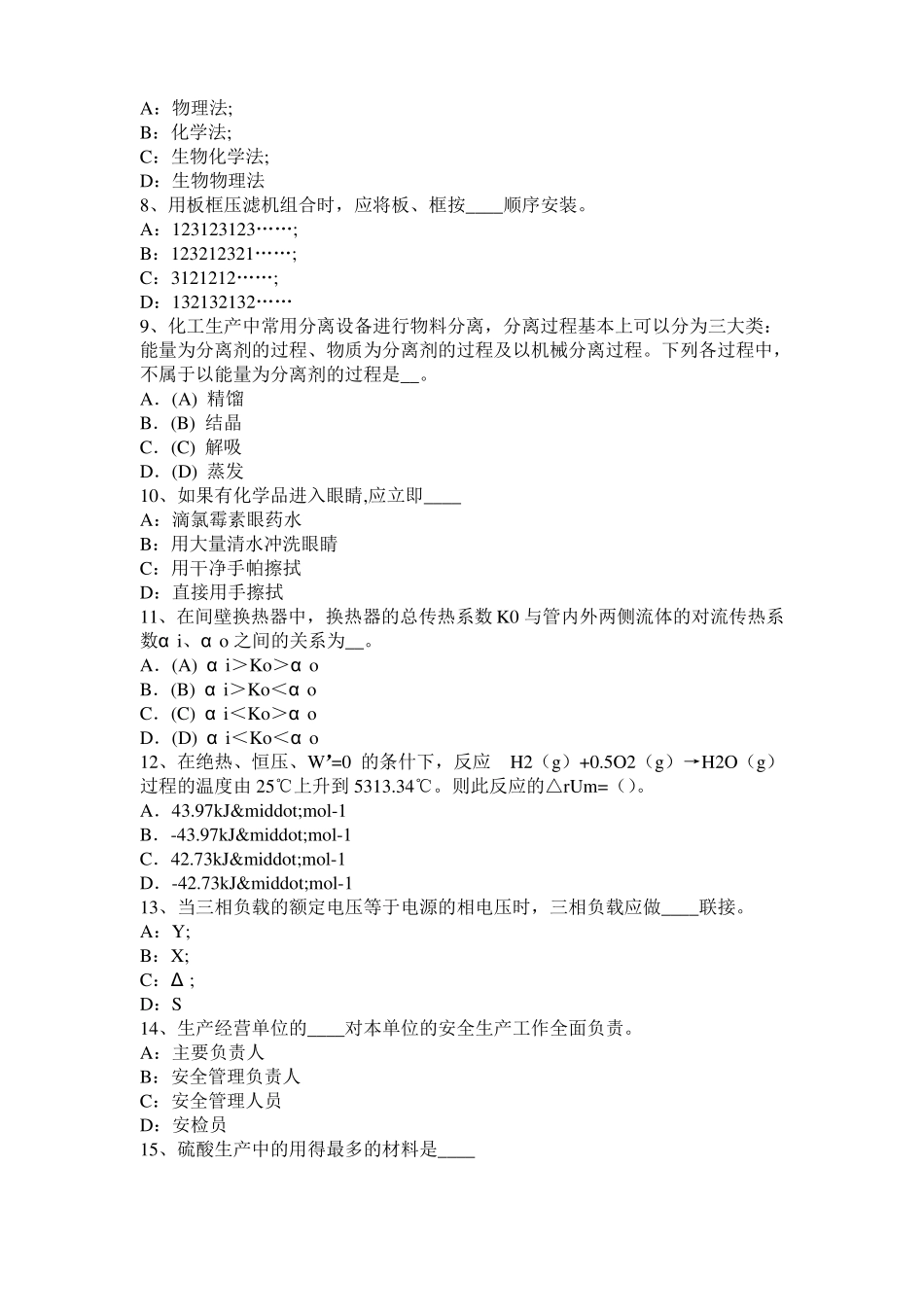山东2017年化工工程师专业基础考点：驻波的使用考试试卷_第2页