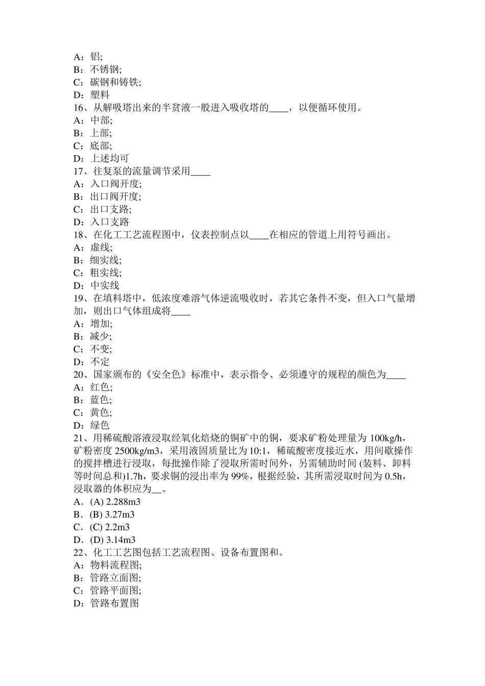 山东2017年化工工程师专业基础考点：驻波的使用考试试卷_第3页