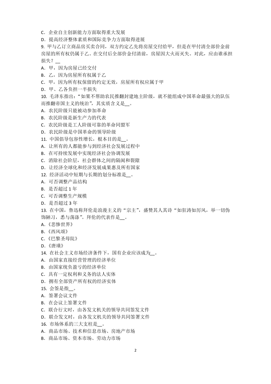 山东2017年农村信用社招聘：传统法律考试试卷_第2页