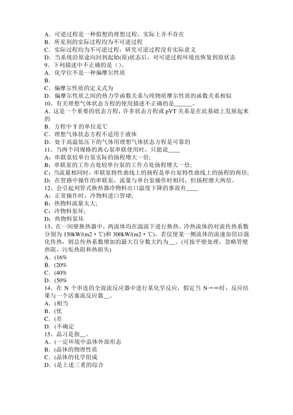 山东2017年化工工程师专业基础考点：磁力泵考试题_第2页