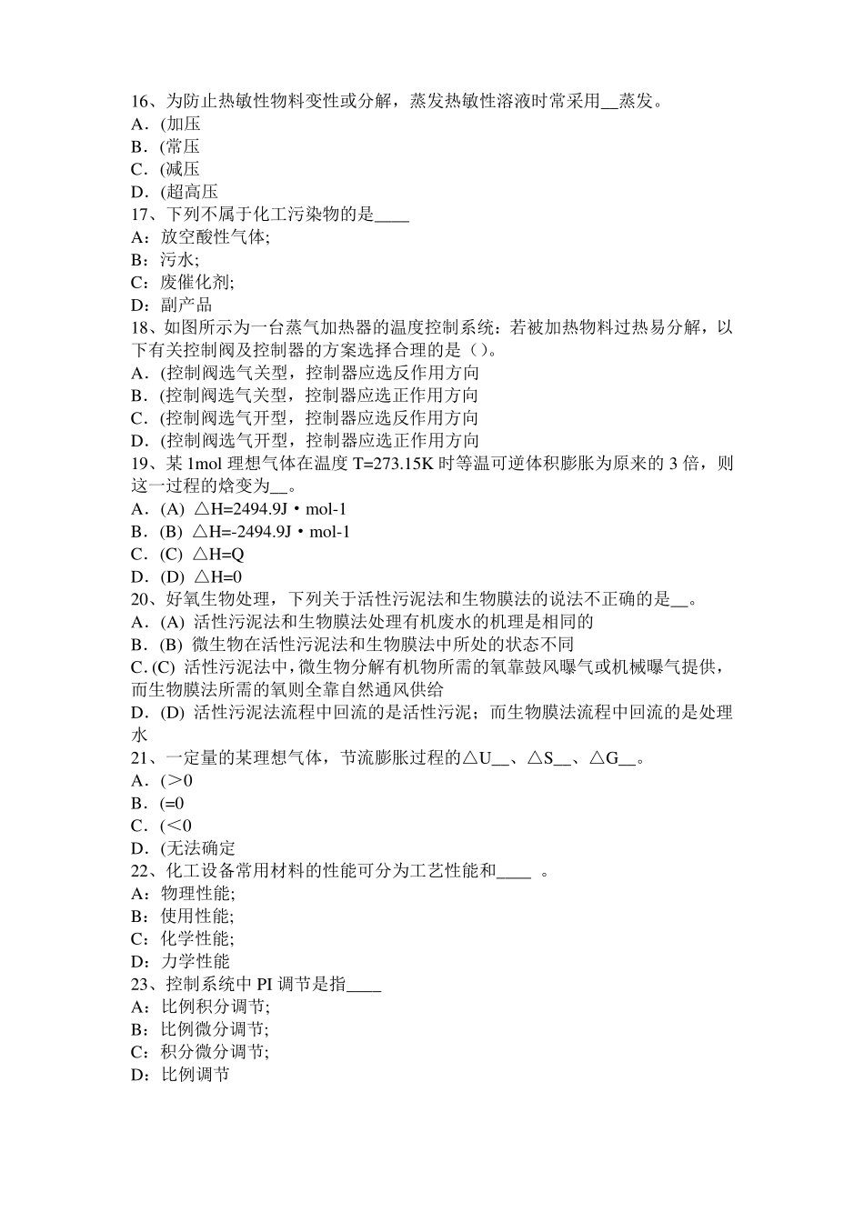 山东2017年化工工程师专业基础考点：磁力泵考试题_第3页