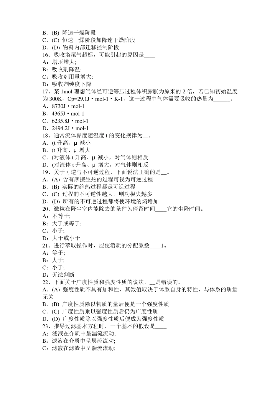 山东2017年化工工程师专业基础：化工立式泵试题_第3页