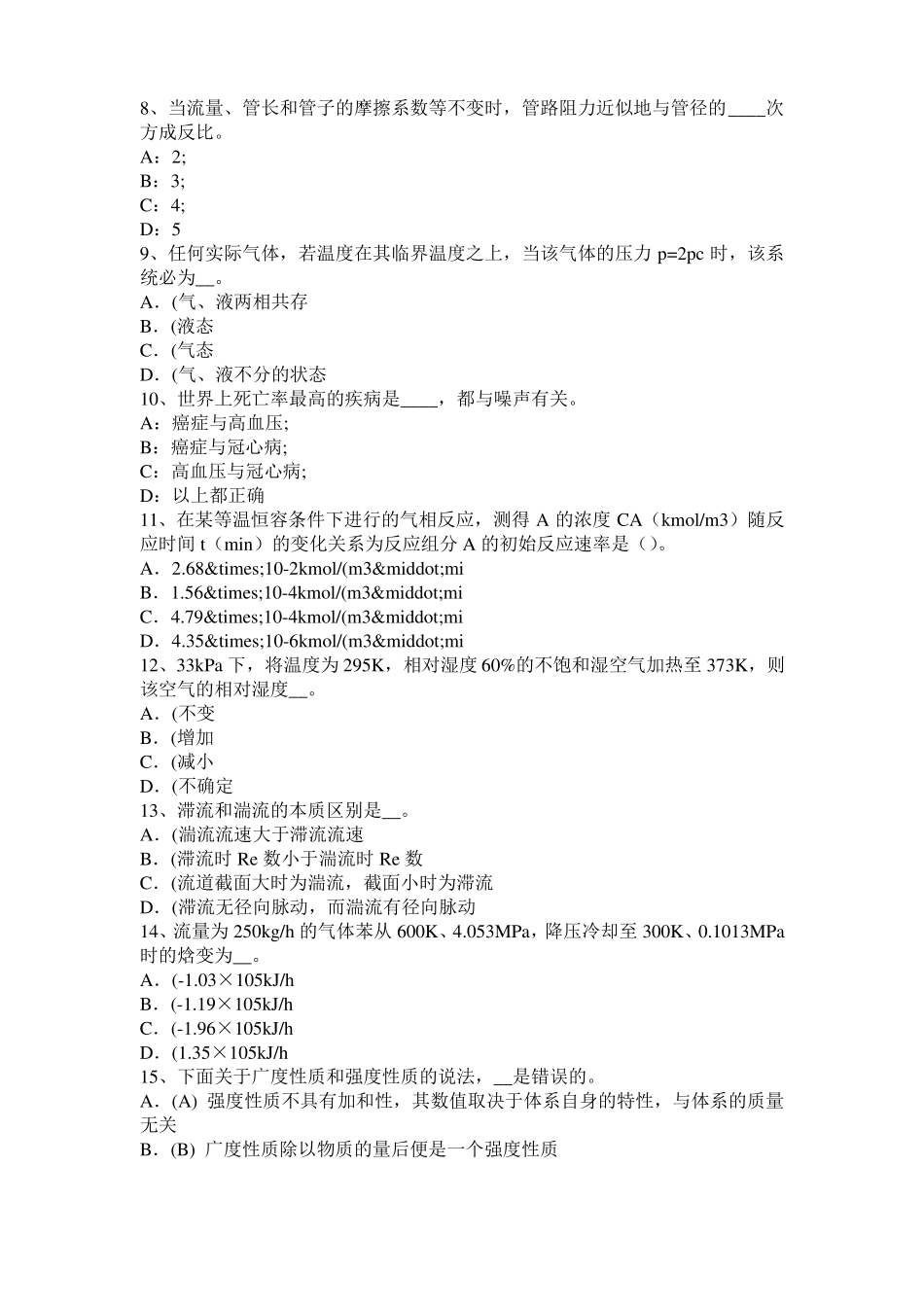 山东2017年化工工程师基础：摆线齿轮泵选型一般步骤考试试题_第2页