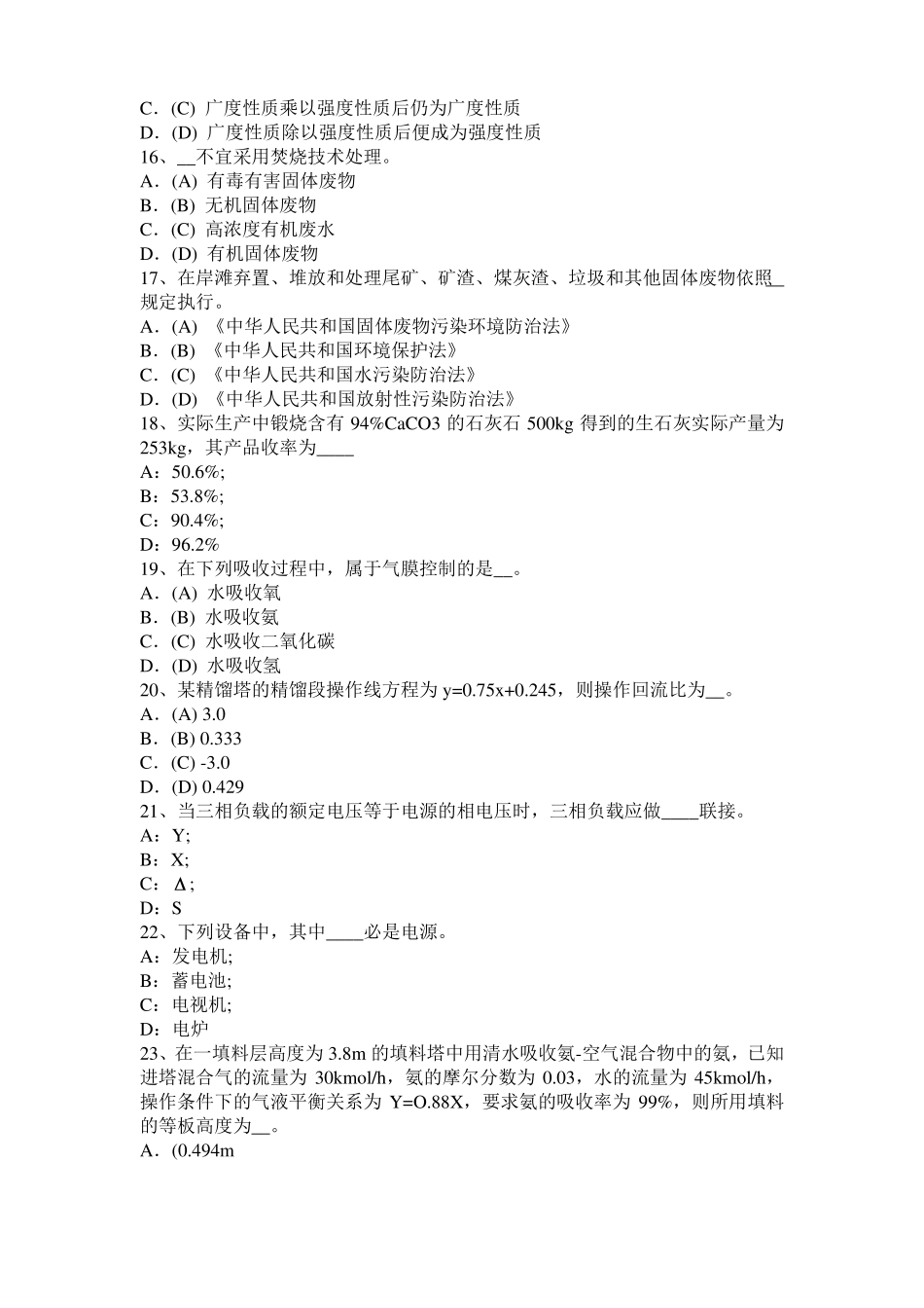 山东2017年化工工程师基础：摆线齿轮泵选型一般步骤考试试题_第3页