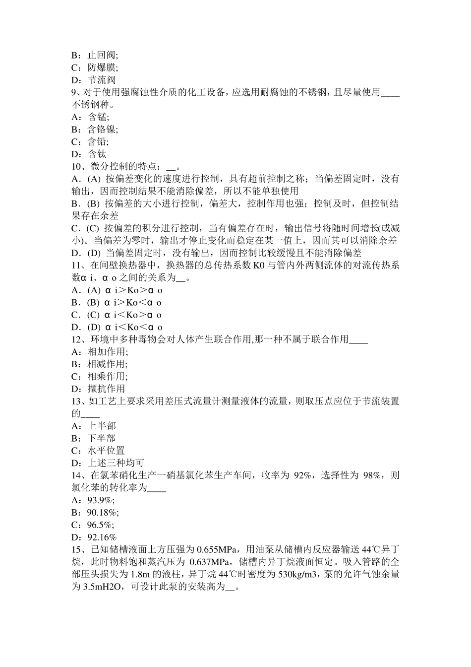 山东2017年化工工程师专业基础：罗茨泵试题_第2页