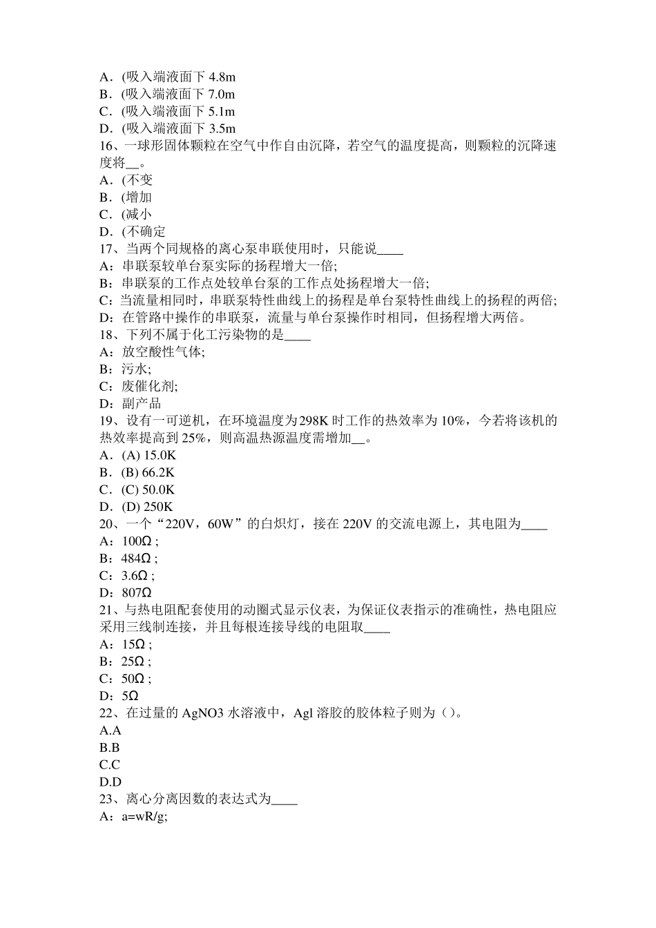 山东2017年化工工程师专业基础：罗茨泵试题_第3页