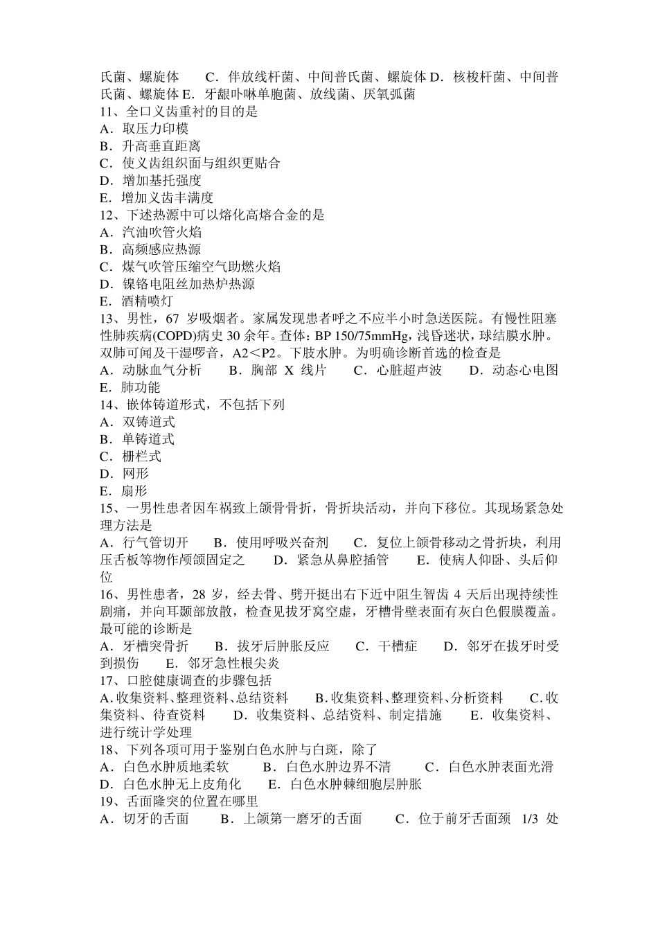 山东2017年口腔执业医师：面颈部淋巴结炎考试试题_第2页