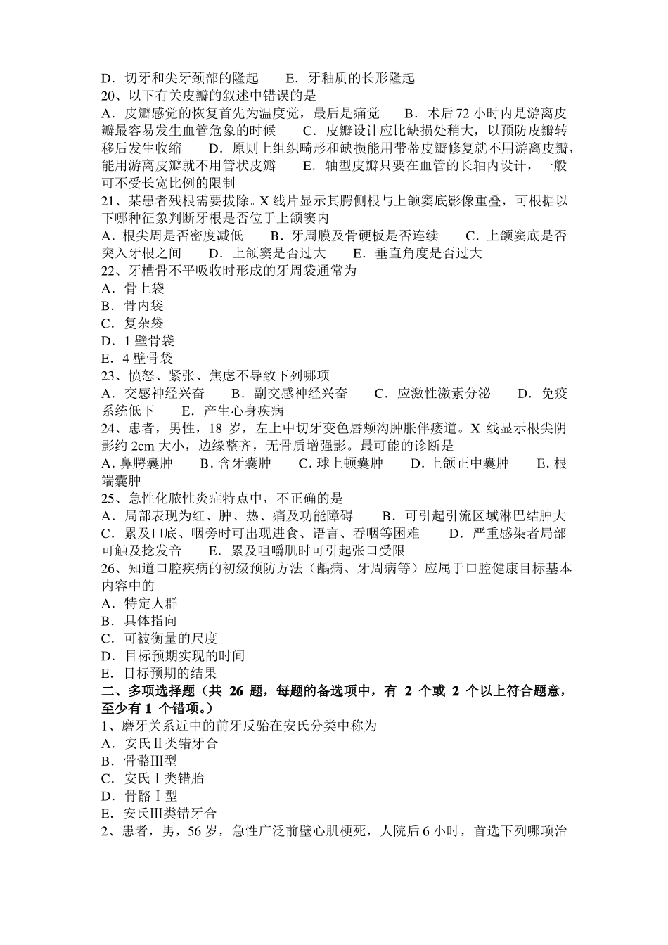 山东2017年口腔执业医师：面颈部淋巴结炎考试试题_第3页