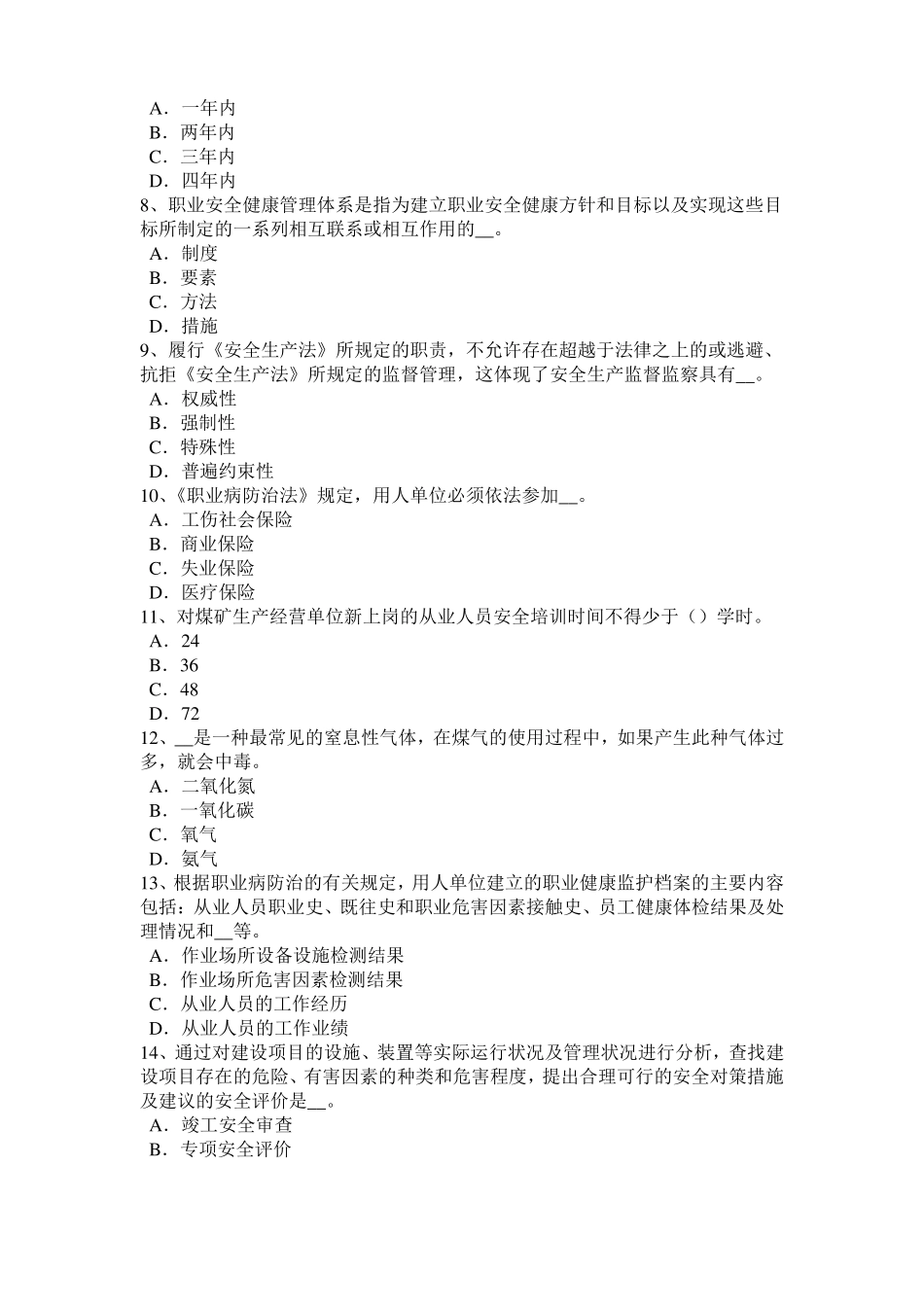 山东2017年安全工程师安全生产法：金属粉末注射成型技术考试试卷_第2页
