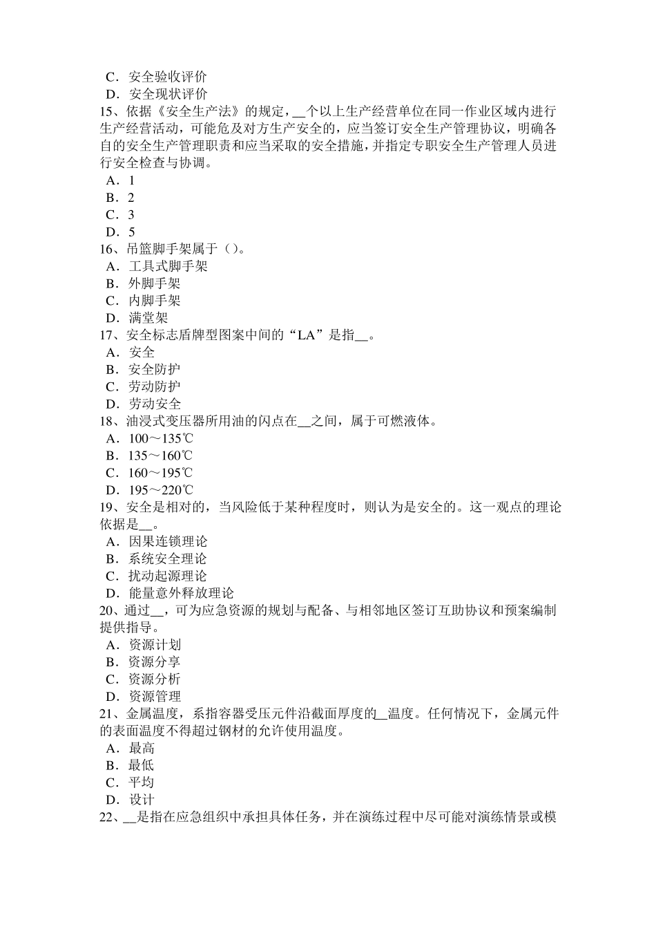 山东2017年安全工程师安全生产法：金属粉末注射成型技术考试试卷_第3页