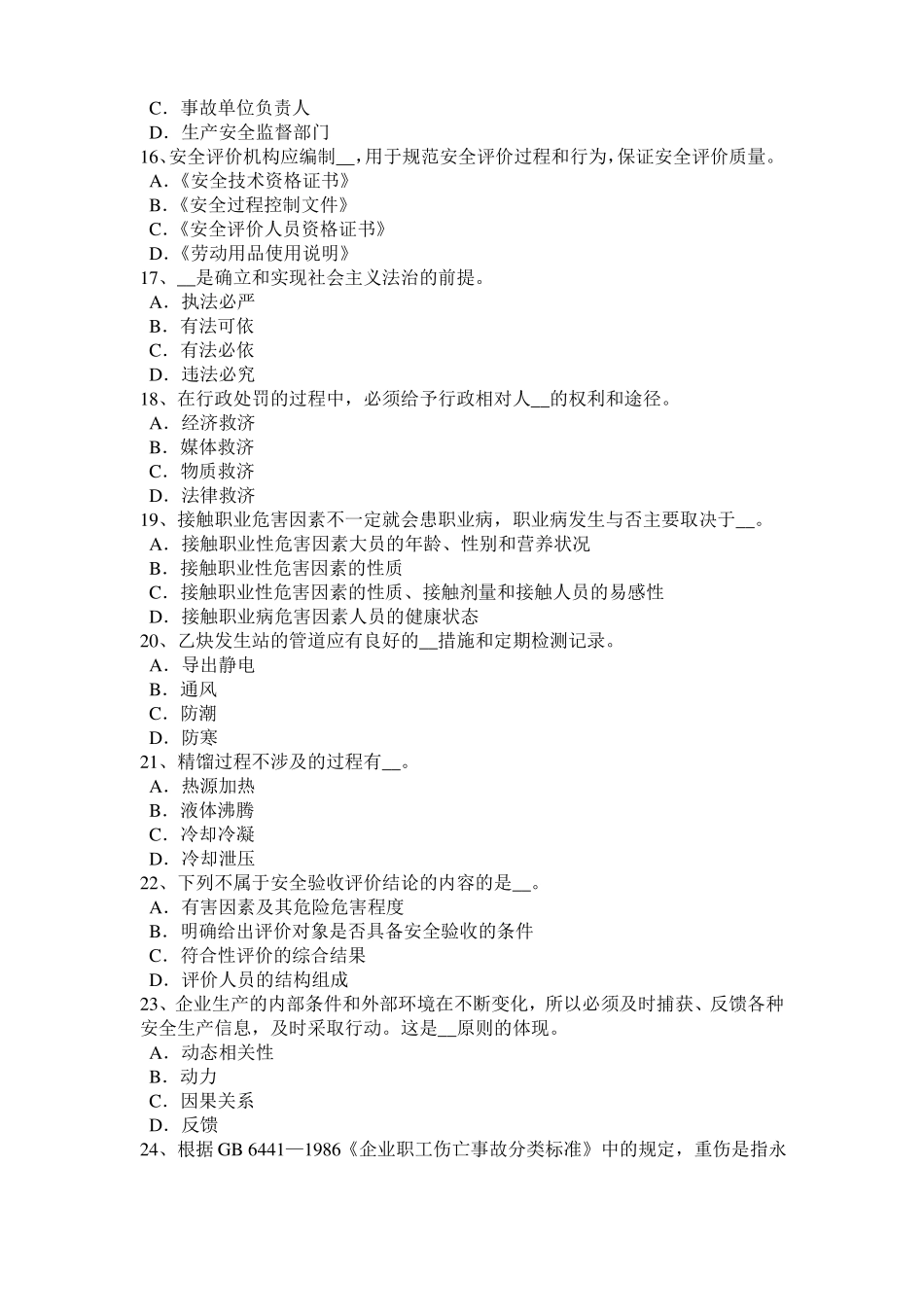 山东2017年安全工程师安全生产法：锅炉运行的蒸汽温度调节考试题_第3页