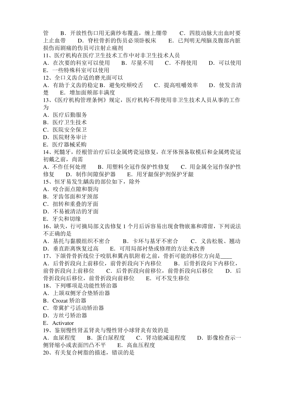 山东2017年口腔执业医师药理学：前列腺素考试试卷_第2页