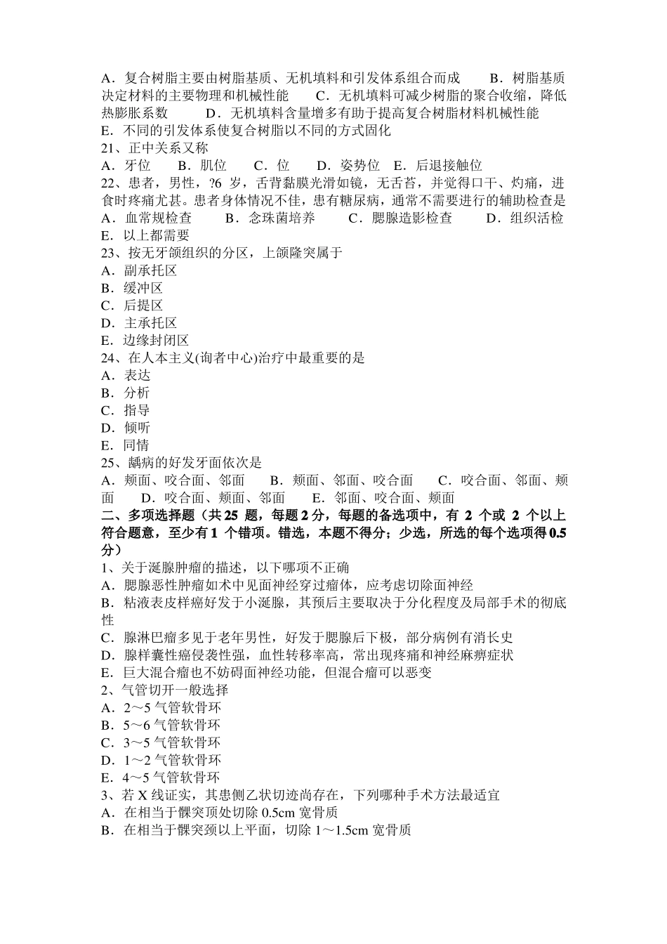 山东2017年口腔执业医师药理学：前列腺素考试试卷_第3页