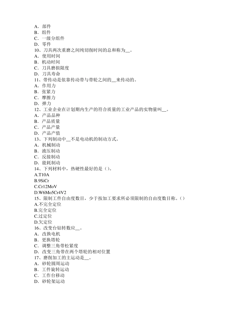 山东2017年机修钳工高级理论考试试题_第2页