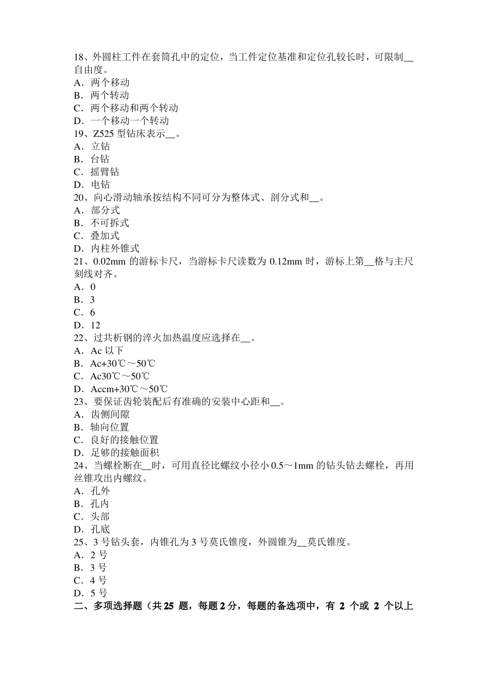 山东2017年机修钳工高级理论考试试题_第3页