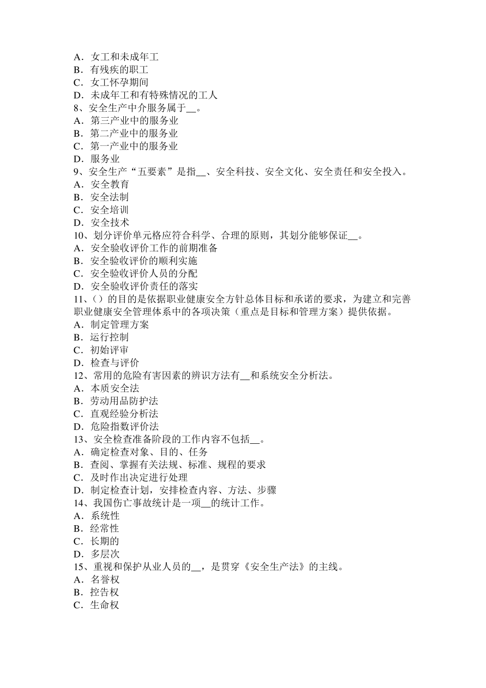 山东2017年安全工程师安全生产：照明灯具的安装高度要求试题_第2页