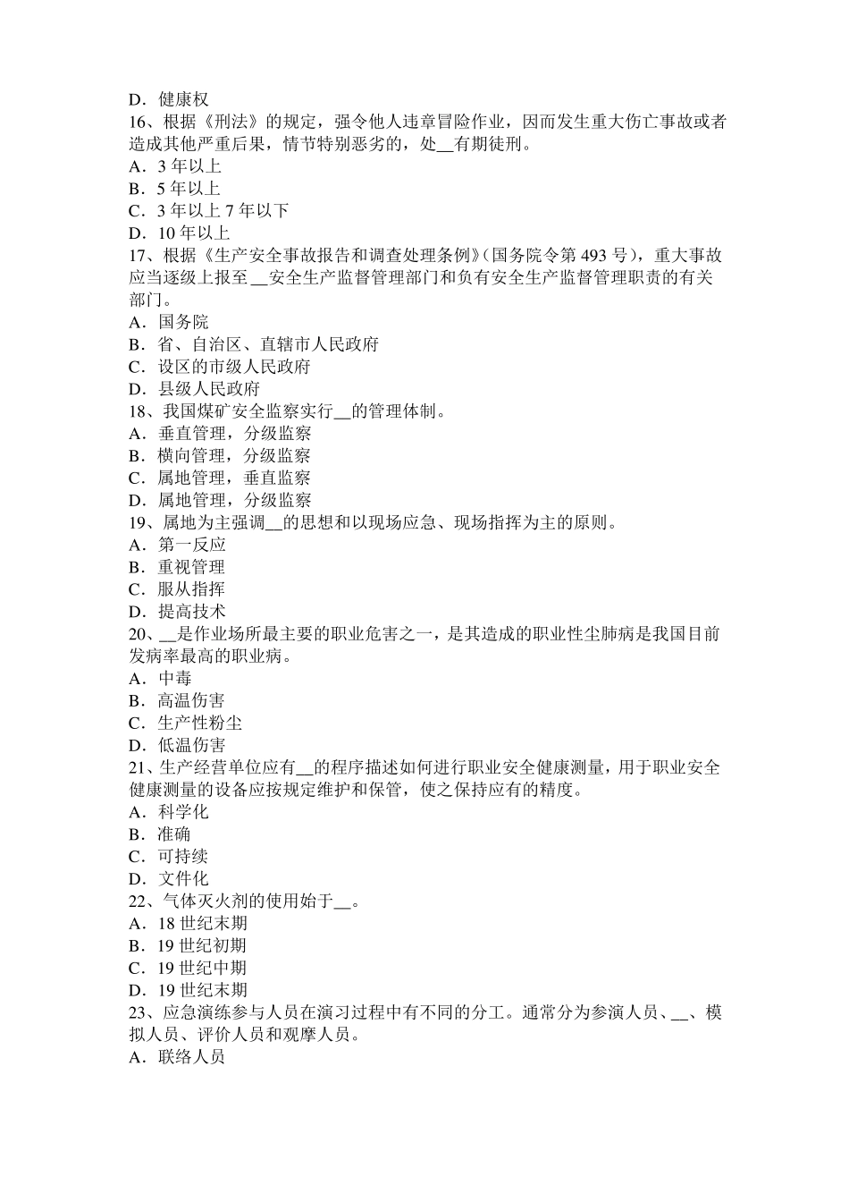 山东2017年安全工程师安全生产：照明灯具的安装高度要求试题_第3页