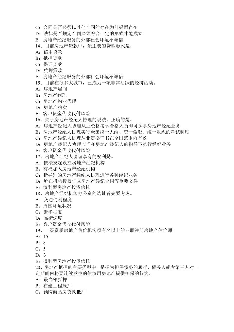 山东2017年房地产经纪人：设备层与管道井模拟试题_第3页