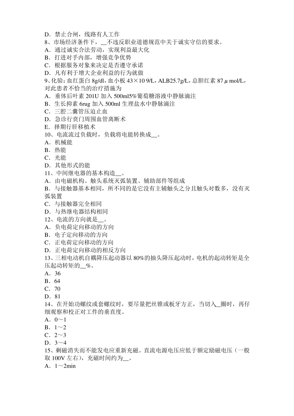 山东2017年电气运行人员理论考试题_第2页