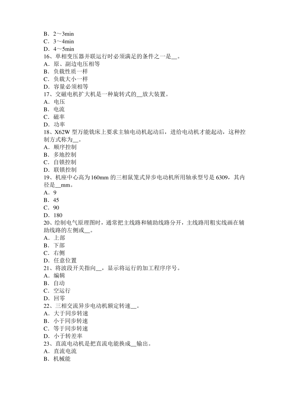 山东2017年电气运行人员理论考试题_第3页