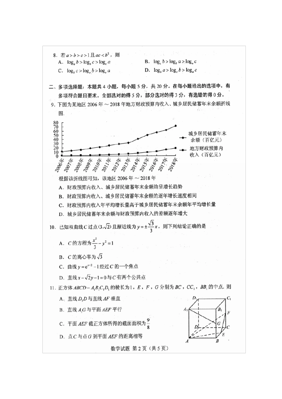 山东2020年高考数学模拟考试试题及答案_第2页