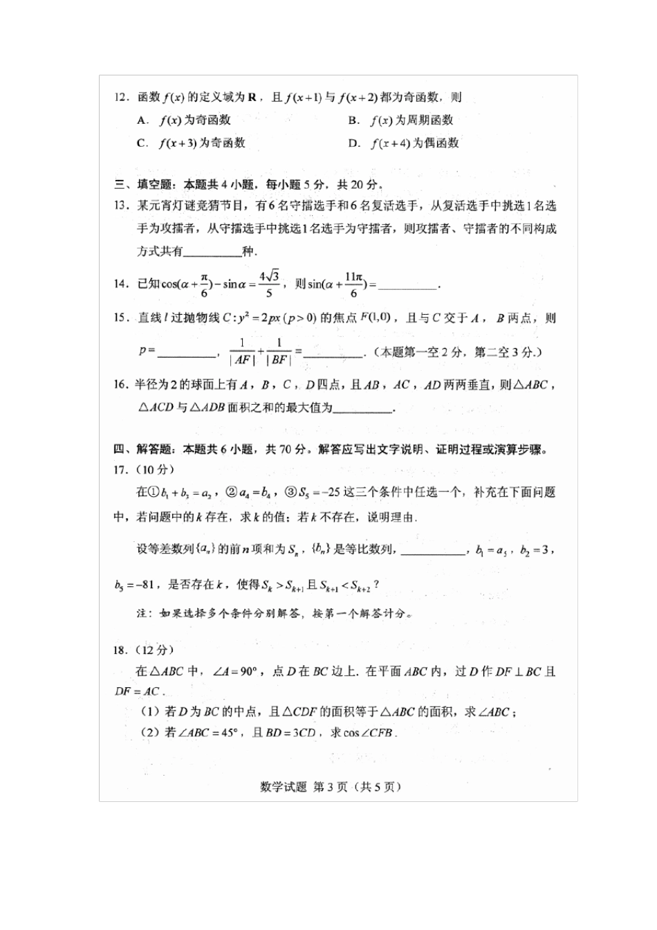 山东2020年高考数学模拟考试试题及答案_第3页