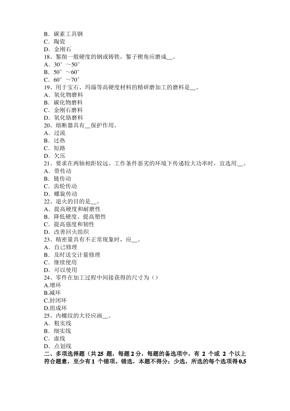 山东2017年高级机修钳工理论考试试卷_第3页