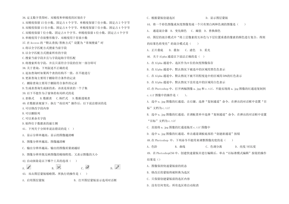 山东2019年春季高考模拟考试信息技术类专业知识试题_第3页