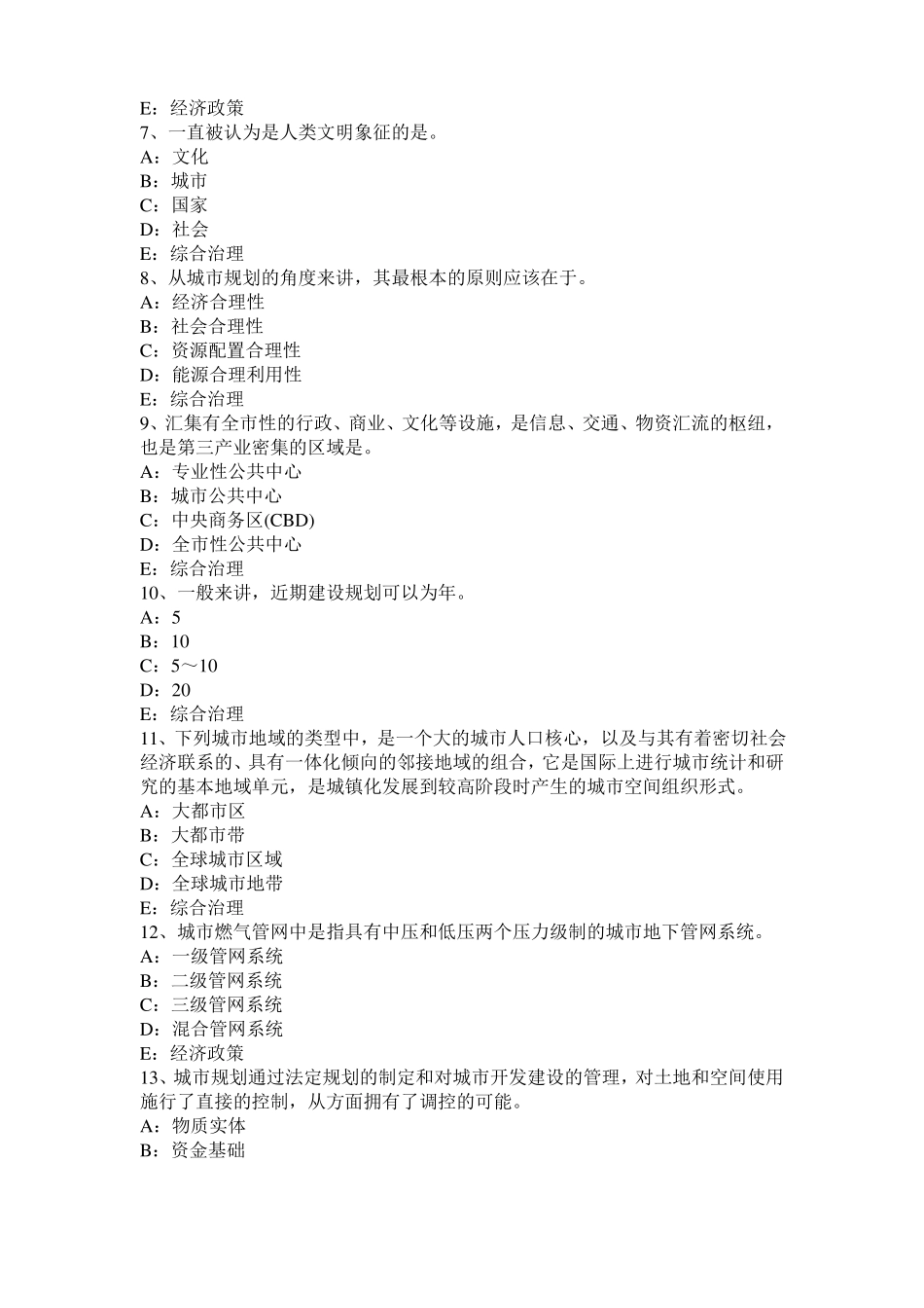 山东2017年注册城规划师：城产生的动因考试试卷_第2页