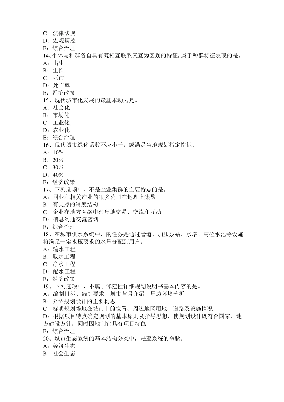 山东2017年注册城规划师：城产生的动因考试试卷_第3页