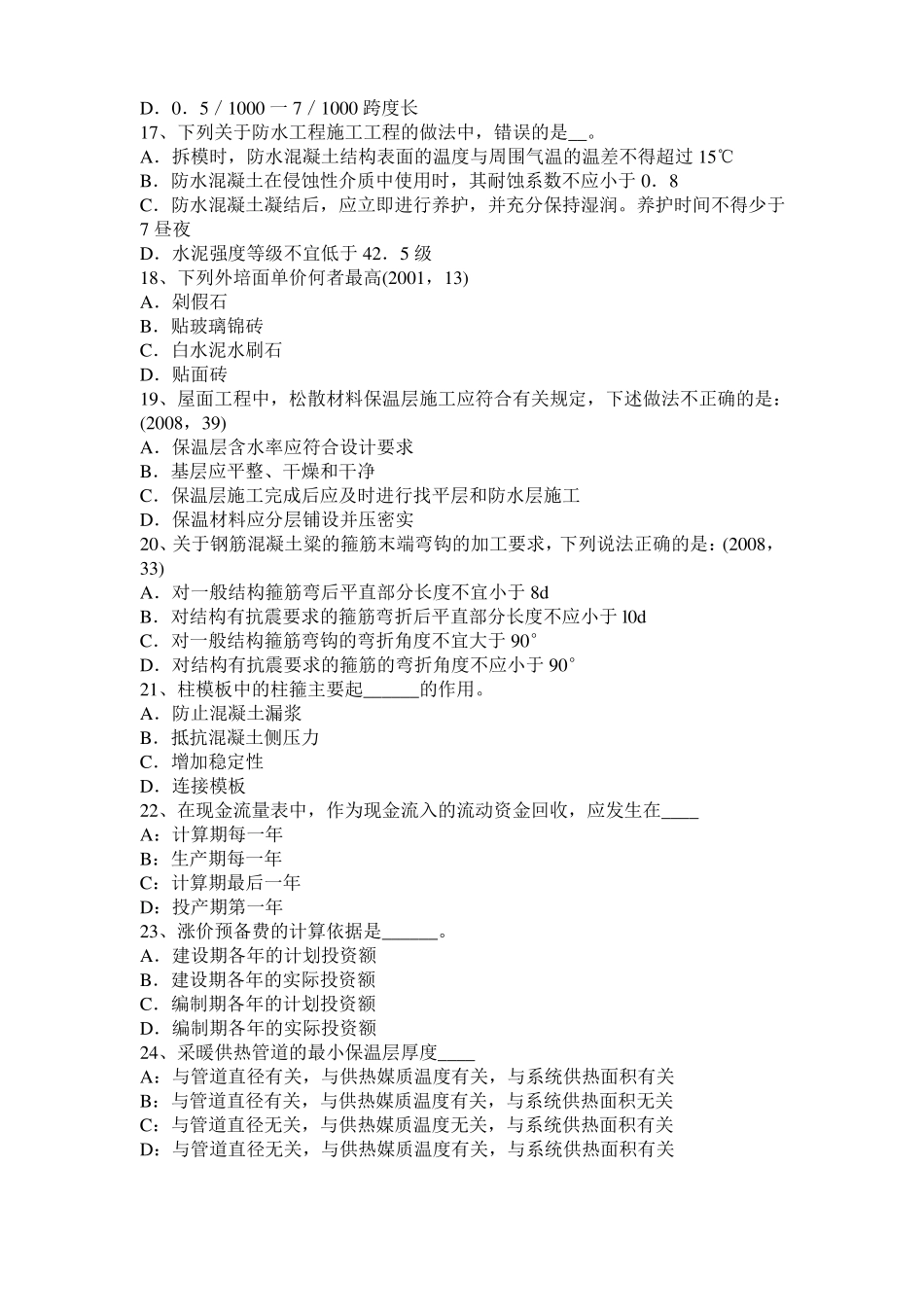 山东一级建筑师建筑结构：建筑吊脚的形式考试试题_第3页