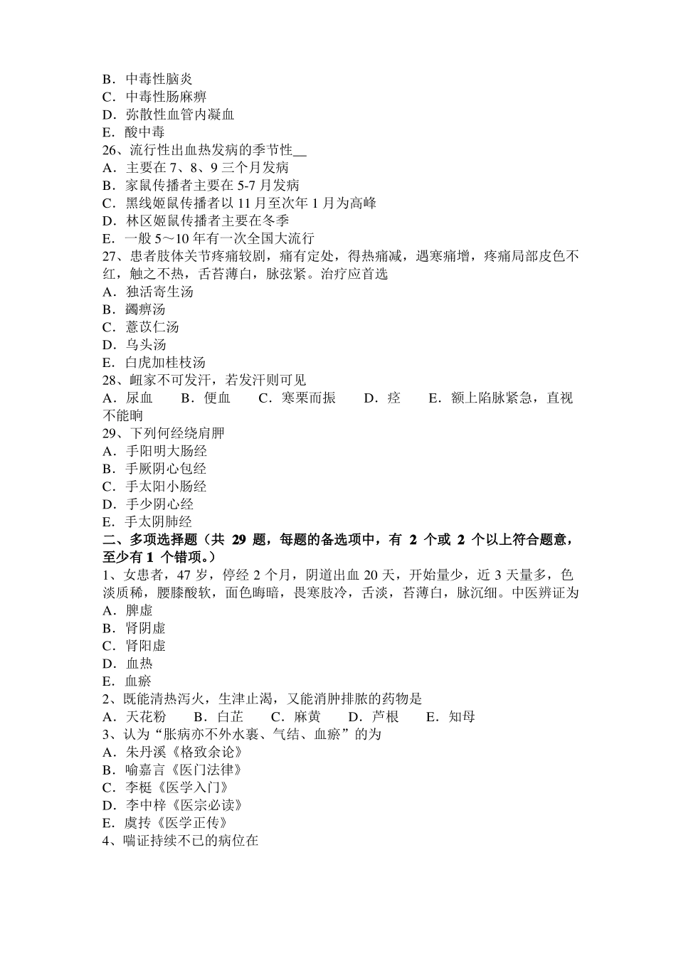 山东中医执业医师基础理论：气虚临床表现考试试卷_第3页