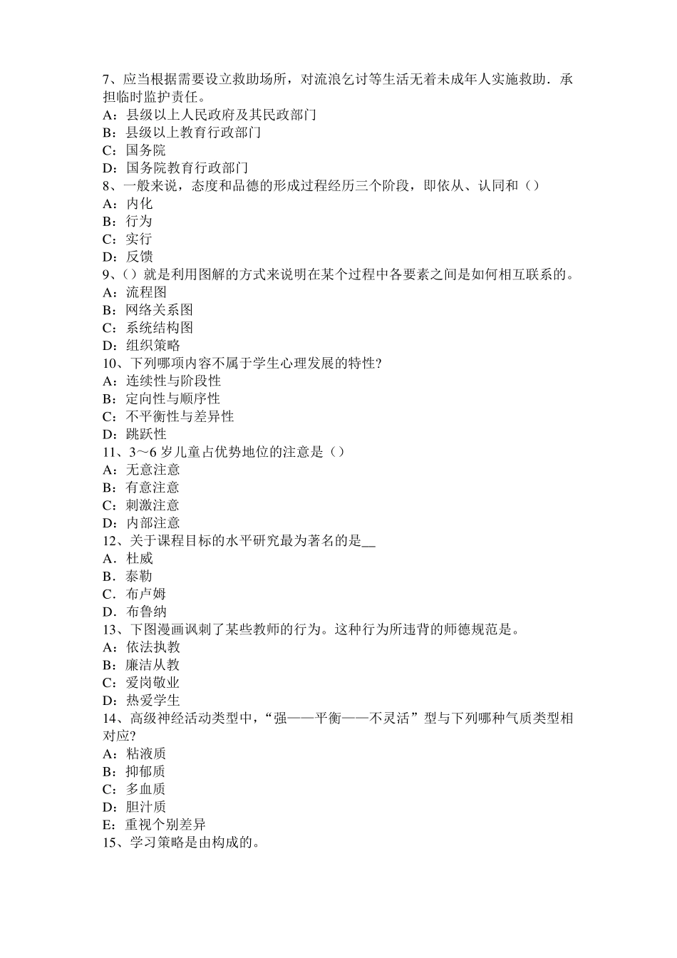 山东中学教育知识与能力：教学原则和方法试题_第2页