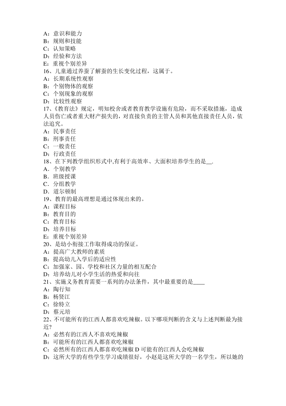 山东中学教育知识与能力：教学原则和方法试题_第3页