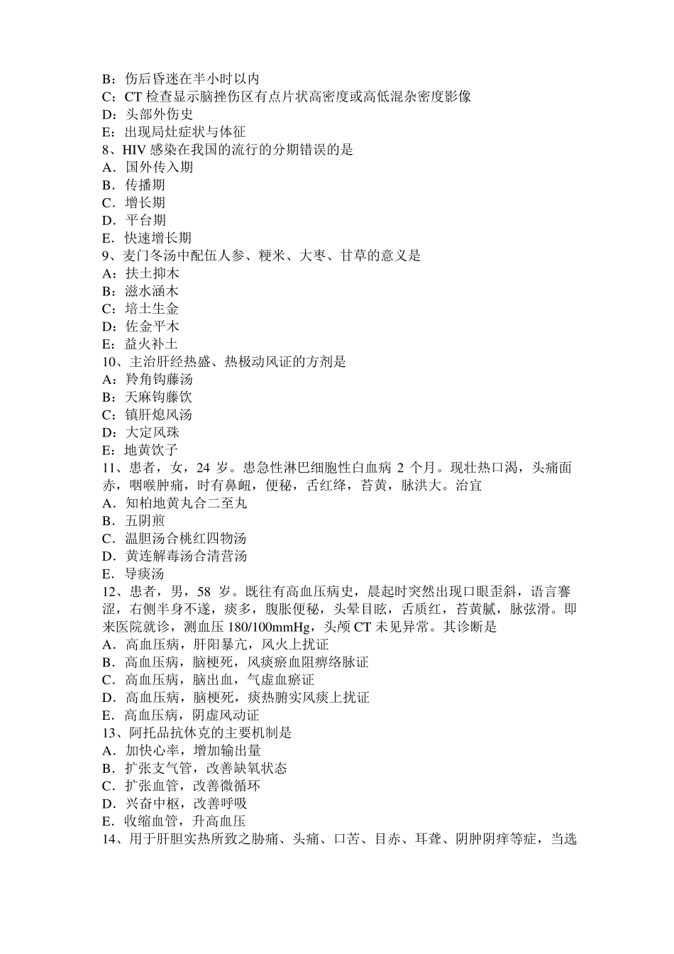 山东中西医助理医学伦理：道德的社会功能模拟试题_第2页