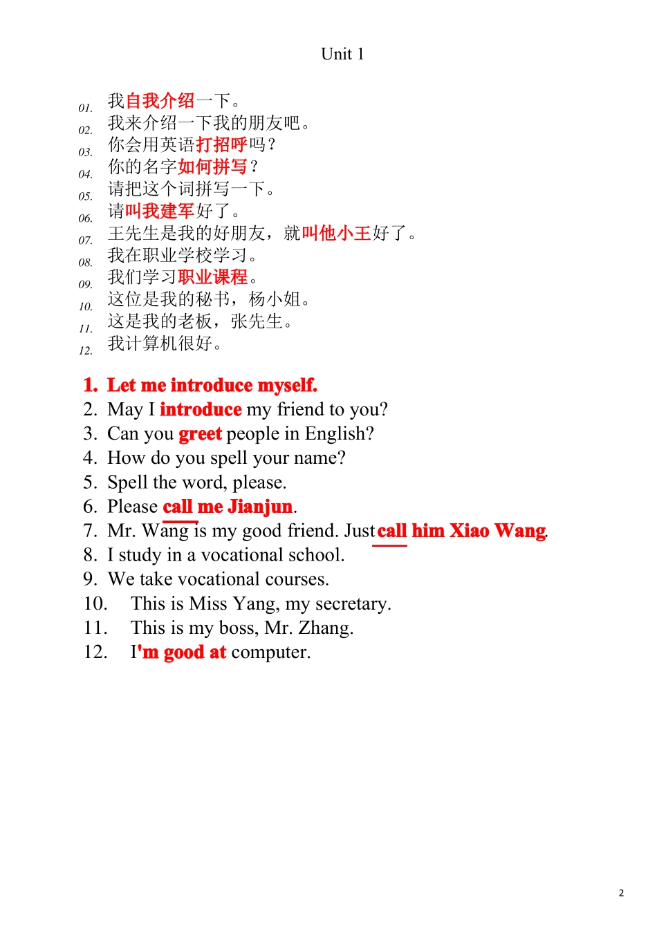 山东中职英语春考总复习1_第2页