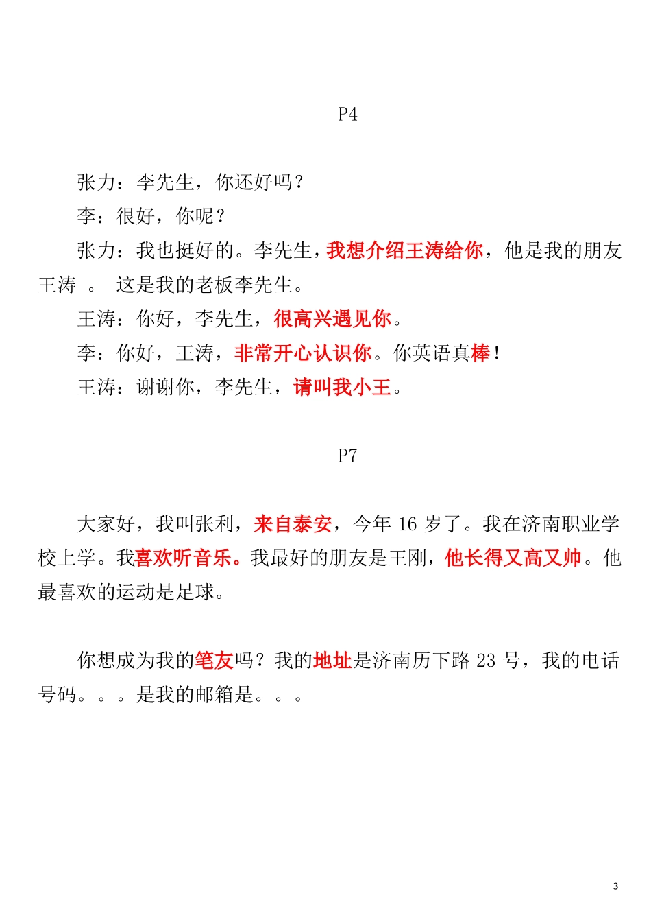山东中职英语春考总复习1_第3页