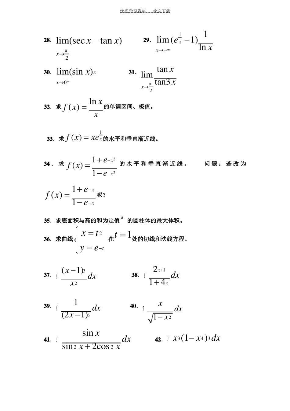 山东专升本高等数学练习题_第3页
