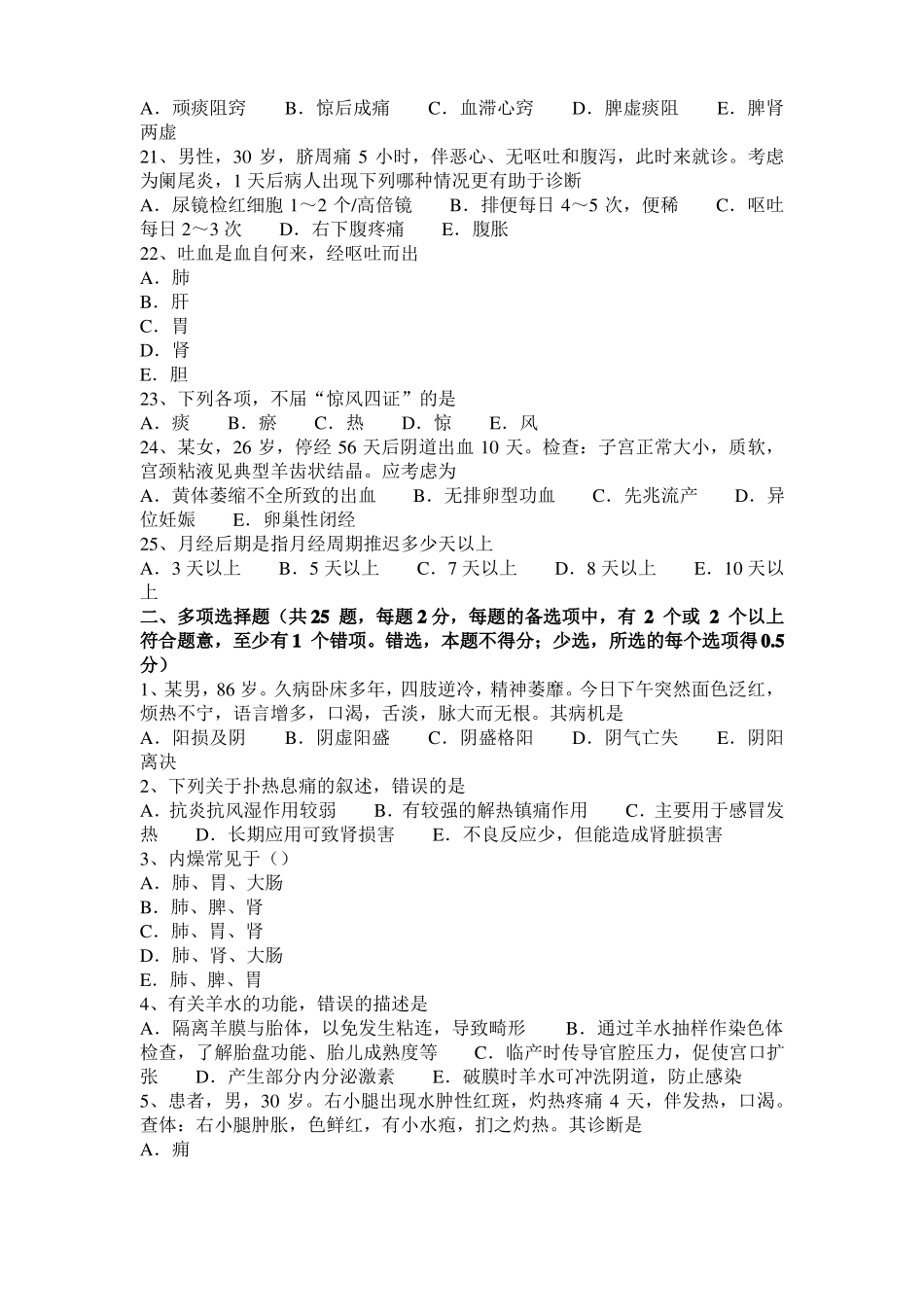 山东中西医实践技能：血证的辨证论治20110-22考试题_第3页