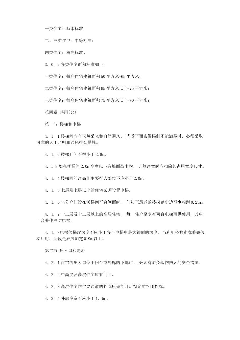 山东住宅建筑设计标准DBJ1S97-2019年文档_第2页