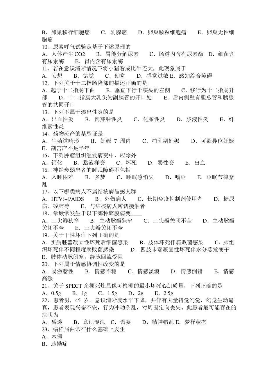 山东临床助理医师外科学：肝损伤的检查方法考试试题_第2页