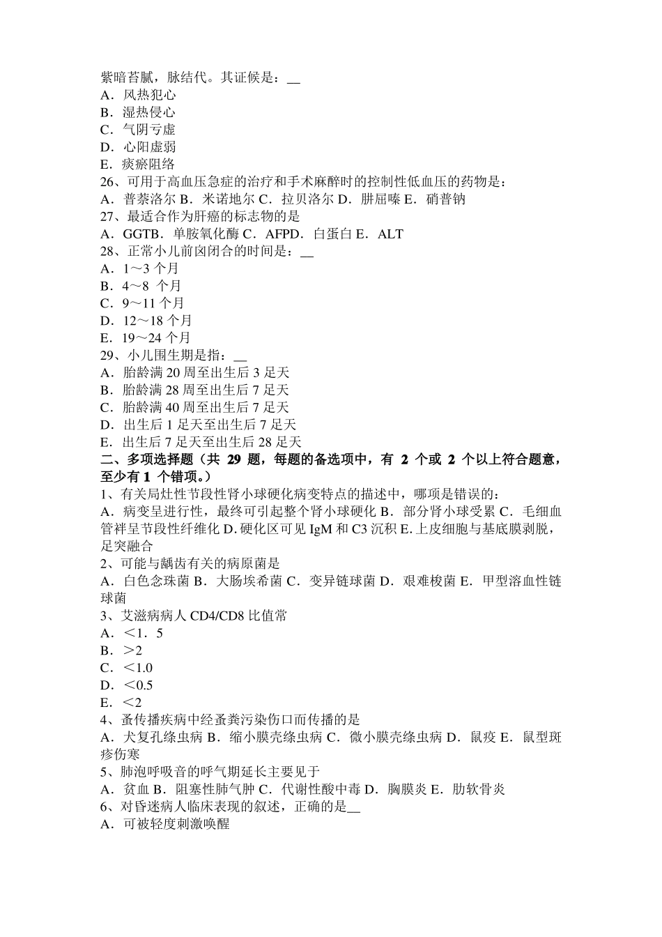 山东事业单位医学类综合考试试卷_第3页