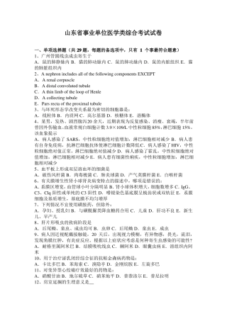 山东事业单位医学类综合考试试卷
