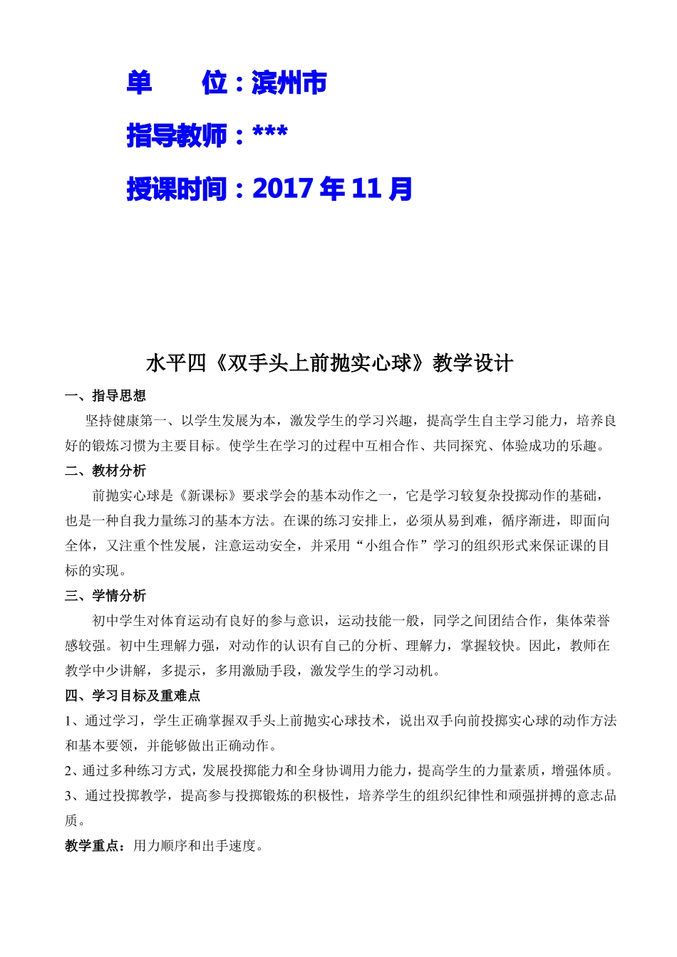 山东体育公开课双手头上前抛实心球教案_第2页