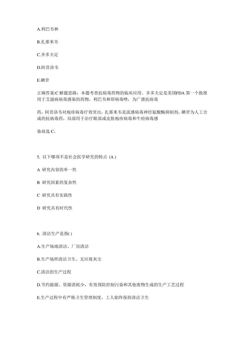 山东公卫助理：测量血压值的方法模拟试题_第2页