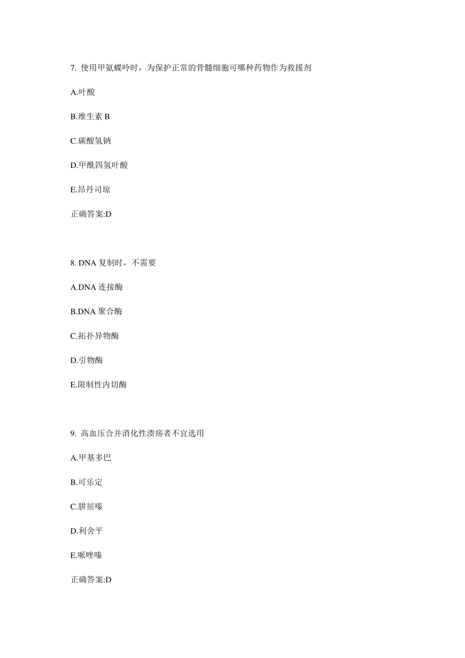 山东公卫助理：测量血压值的方法模拟试题_第3页