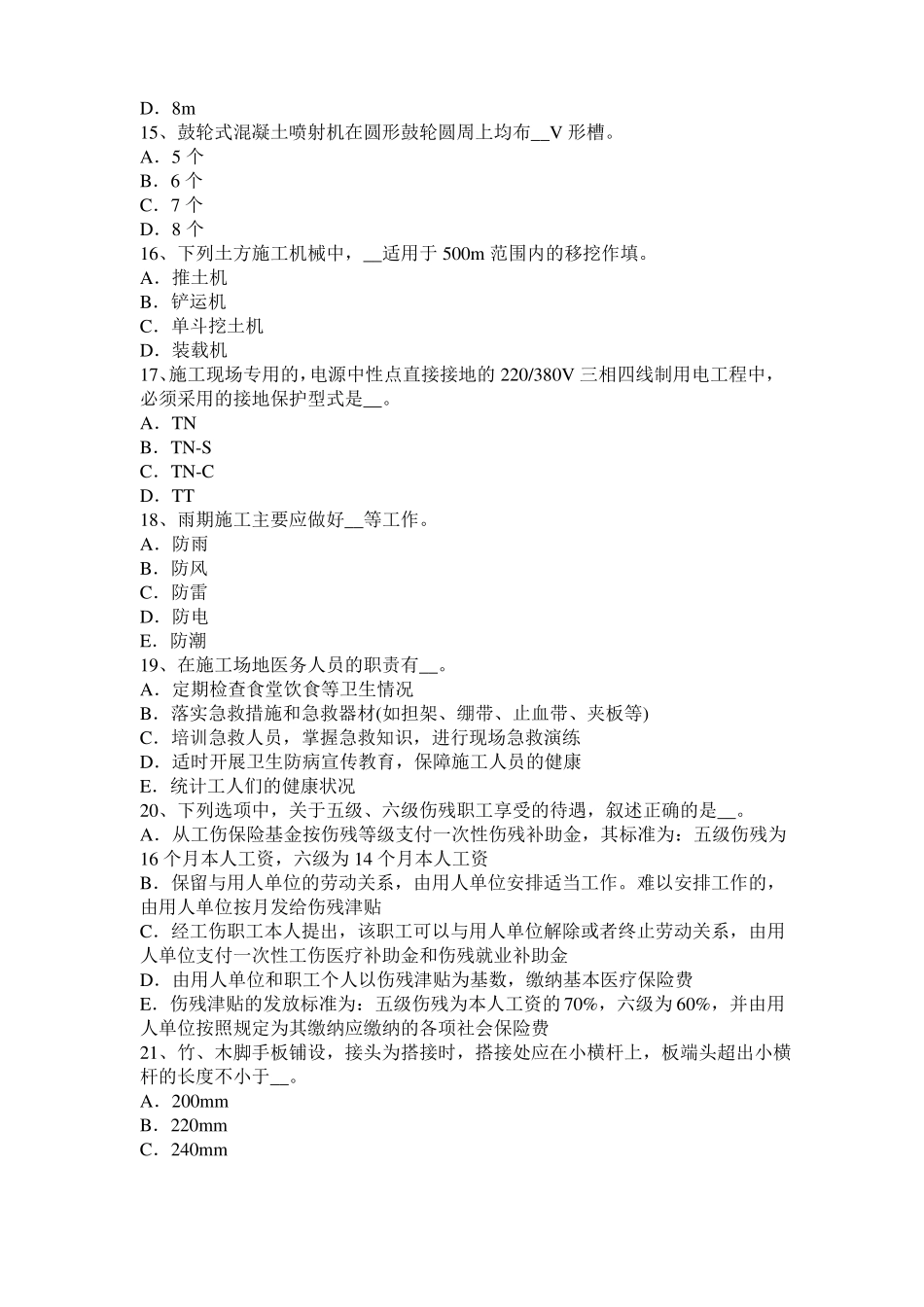 山东信息B类安全员考试试题_第3页