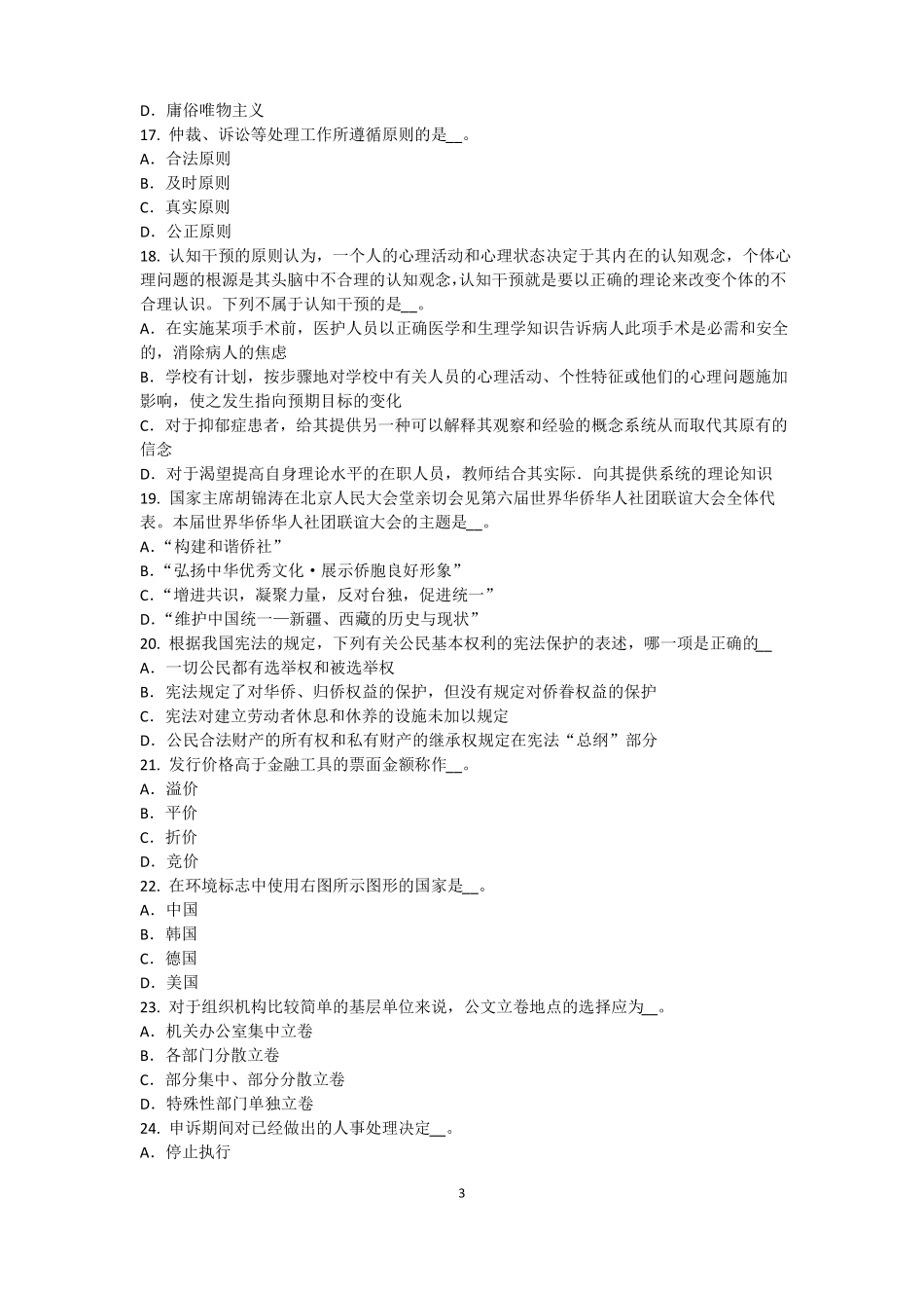 山东农村信用社招聘：完美的第一印象考试试卷_第3页