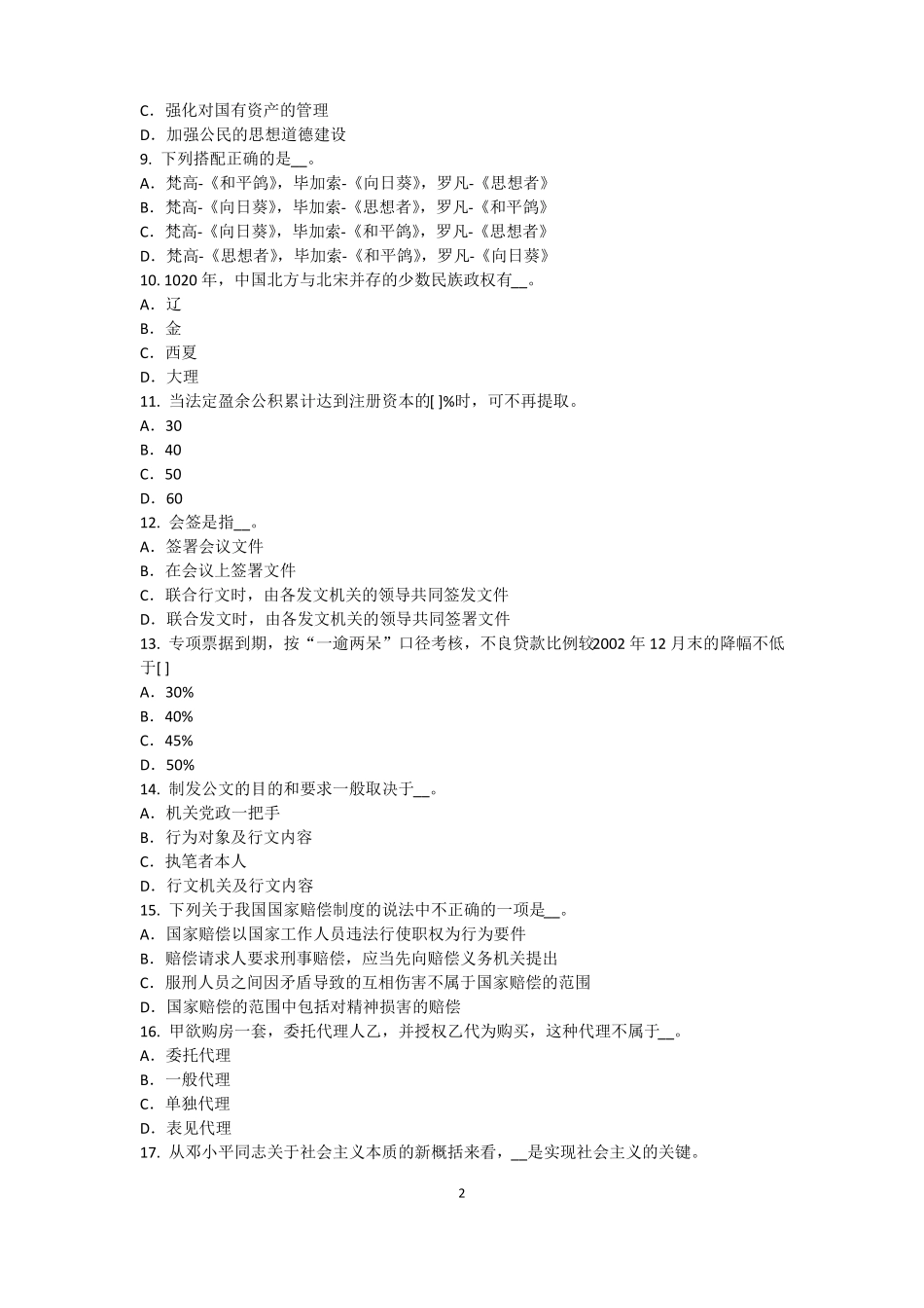 山东农村信用社招聘：完美的第一印象考试题_第2页